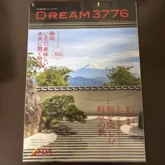 FDA機内誌 DREAM3776 2冊セット 49、50