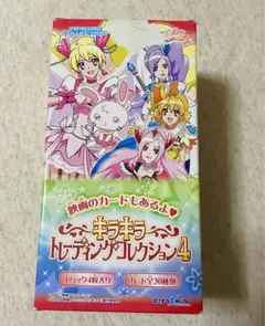 【レア】フレッシュプリキュア キラキラ トレーディングコレクション4