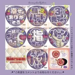 【ご希望お知らせください】ファンサうちわP/紫 うちわ文字　ぷっくりうちわ文字