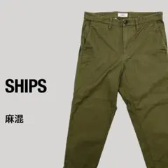 SHIPS 綿麻チノパンツ テーパード オリーブ カーキ M〜L相当 メンズ