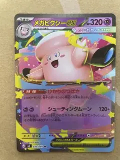 ポケモンカード メガピクシーex テレパスエネルギー 2枚セット