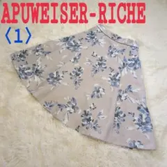 【美品】APUWEISER-RICHE アプワイザーリッシェ 花柄 スカート
