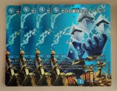 ゼロの裏技ニヤリー・ゲット MAX 4枚