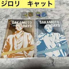 サカモトデイズ　ジロリ　キャット　坂本太郎　シン　アクリルスタンド　特典　プラザ