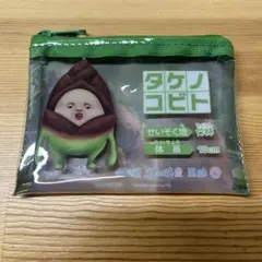 こびとづかん タケノコビト ポーチ 松屋コラボ