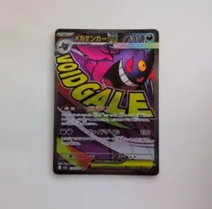 ポケモンカード メガゲンガー ex MA