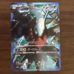 ポケモンカード　ダークライ　プラズマ団