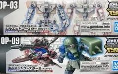 プラモのみ　SDガンダム クロスシルエット シルエットブースター2
