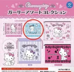 チャーミーキティ　ガーリーアソートコレクション　ポケットティッシュポーチ