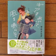 ギアをあげて、風を鳴らして