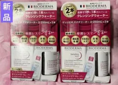 ⭐️新品⭐️ サンシビオ エイチツーオー D 250mL 4本セットのサムネイル