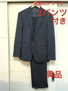 青山 メンズスーツ 濃紺ストライプ 2パンツ付