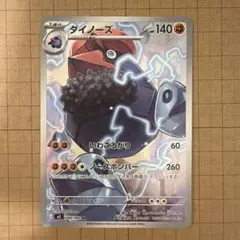 ダイノーズ AR ムニキスゼロ 088/080