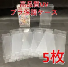 ポケモンカード ハーフBOX用プラスチック保護ケース 5枚 テラスタルフェス