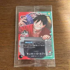 【一番くじ】ワンピースカードゲーム プロモ　モンキー・D・ルフィ