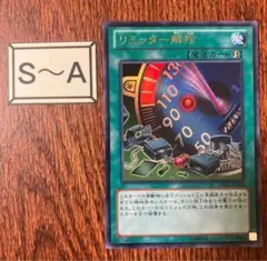 遊戯王 ゲートボール　リミッター解除　ウルトラレア