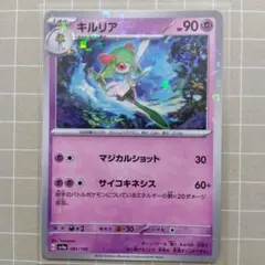 キルリア S 色違い sm8b 195/150 ポケモン ウルトラシャイニー - メルカリ