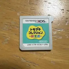 トモダチコレクション新生活　ニンテンドー3DS