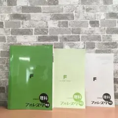 scienc 理科 フォレスタ 中2 SPRIX 21第4版 別冊解答TEST付