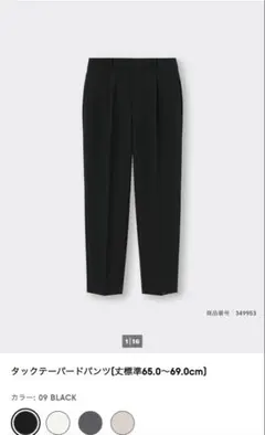 【美品】GU タックテーラードパンツ