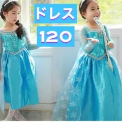 120キッズ プリンセス ドレス 仮装 ハロウィン　お姫様 ワンピース　コスプレ