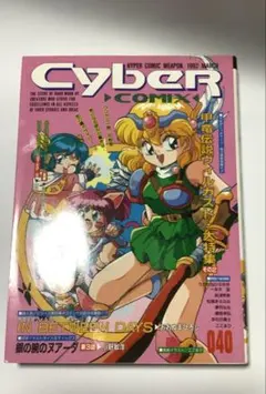 2026年最新】サイバーコミックスの人気アイテム - メルカリ