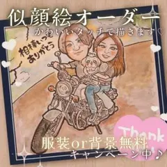 似顔絵描きます♡ バイク 車 乗り物 カップルで一緒に♡ 似顔絵オーダー受付中♪