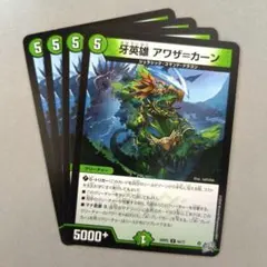 牙英雄 アワザ＝カーン　4枚