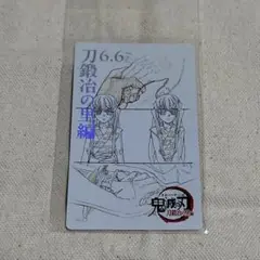 鬼滅の刃 ムービーチケット風コレクションカード 第四弾 時透無一郎 時透有一郎