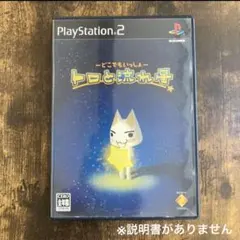 PS2 トロと流れ星 プレステ2 ゲーム