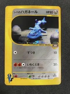 シバのハガネール ★ ポケモンカード★VS 084/141のサムネイル