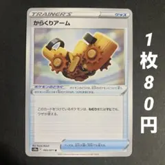 【残1枚】からくりアーム グッズのサムネイル