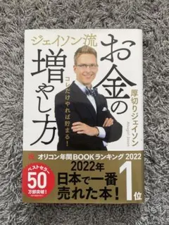 厚切りジェイソン お金の増やし方