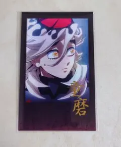 鬼滅の刃 ダイニング 無限城編 お楽しみくじ チェキ風ブロマイド 童磨