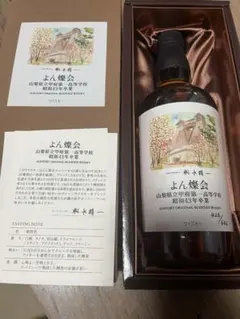 サントリー オリジナル ブレンデッド ウイスキー よん燦会 輿水精一