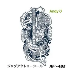 ジャグアタトゥーシール AF~482 二週間持ちます