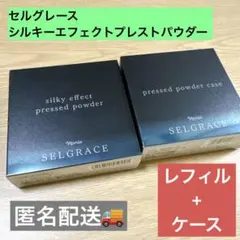 ナリス化粧品セルグレースルースパウダー詰め替え用(保護おしろい)2箱 SELGRACE ナリス化粧品 ナリス セルグレース ルースパウダー 12g