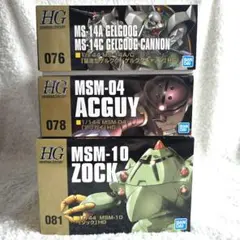 HGUC 1/144 ジオン水泳部 ズゴック ゴッグ アッガイ ハイゴッグ 4点