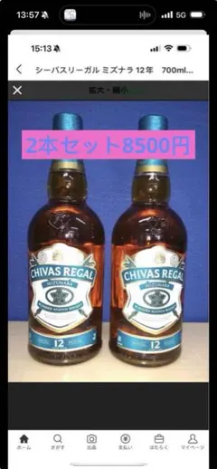 2026年最新】シーバスリーガル15年の人気アイテム - メルカリ