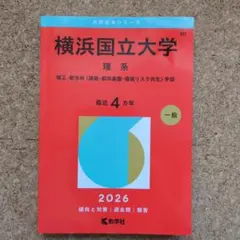 2026年最新】国立大学参考書の人気アイテム - メルカリ