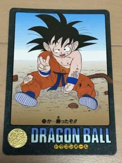 ドラゴンボールビジュアルアドベンチャー　70 か...勝ったぞ！！