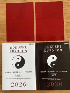 2025年最新】鍼灸 国家試験の人気アイテム - メルカリ