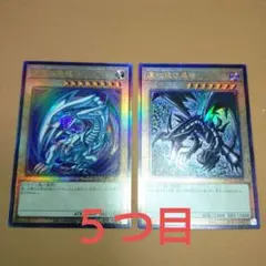 遊戯王　 ５つ目　青眼の白龍 真紅眼の黒竜　レリーフ　他　オマケ