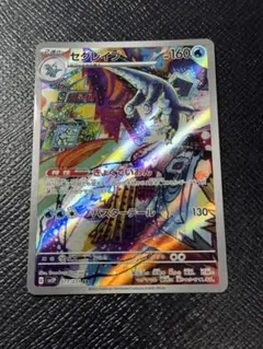 セグレイブ AR スカーレット&バイオレット 拡張パック スノーハザード