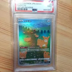 2026年最新】メタモンPSA10の人気アイテム - メルカリ