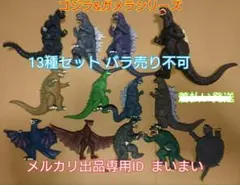 【中古開封済み】ゴジラ&ガメラ フィギュア 13体セット HG 食玩 シリーズ