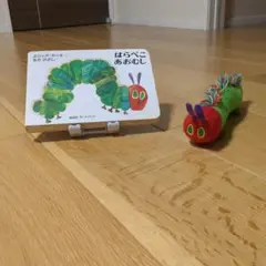 はらぺこあおむし ・ボードブックとぬいぐるみセット