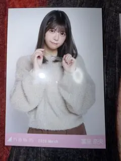 乃木坂46 冨里奈央 リラックスコーデ チュウ