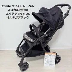 コンビ ホワイトレーベル スゴカルSwitch エッグショック XL オルテガのサムネイル