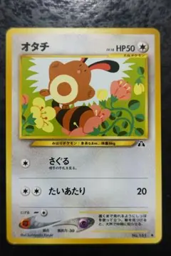 ポケモンカード オタチ 旧裏面ノーマル 美品 - メルカリ
